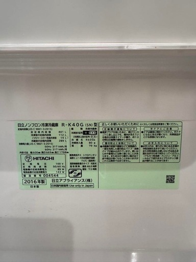 HITACHI ノンフロン冷蔵庫400L R-K40G 