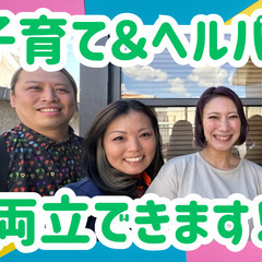 無資格から！日勤のみ！年間休日114日！髪色自由！訪問介護スタッフ