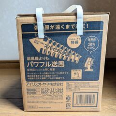 アイリスオーヤマ　サーキュレーター８畳の画像