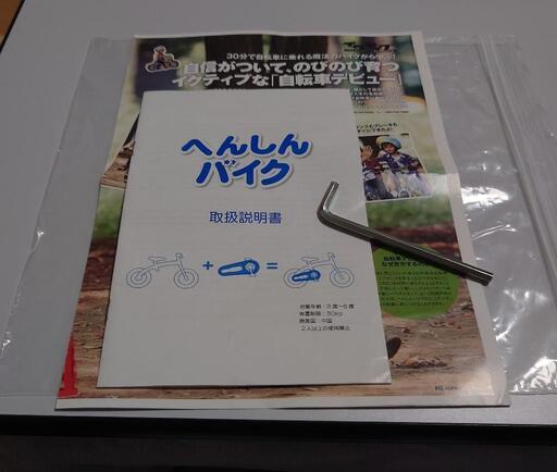 へんしんバイク取扱説明書付き (こばと) 博多南のキッズ用品