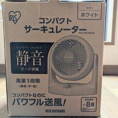 アイリスオーヤマ　サーキュレーター８畳の画像