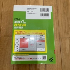 英検準1級過去6回全問題集　旺文社の画像