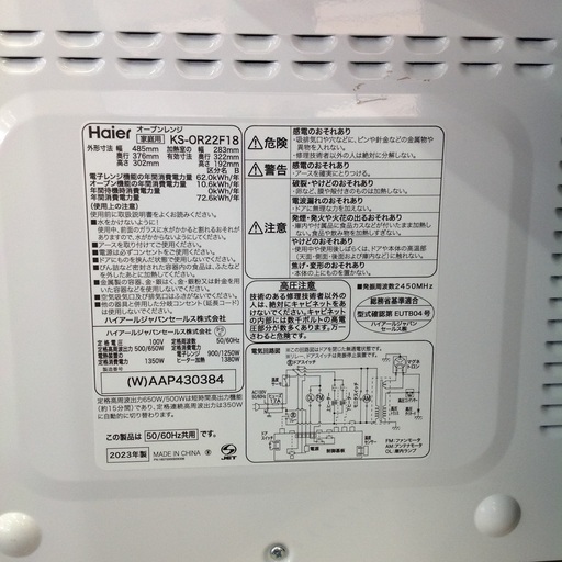 ☆GW限定 ジモティー見た！で10%OFF【オーブンレンジ】　電子レンジ Haier　ﾊｲｱｰﾙ　 KS-OR22F18　2023年製：ホワイト