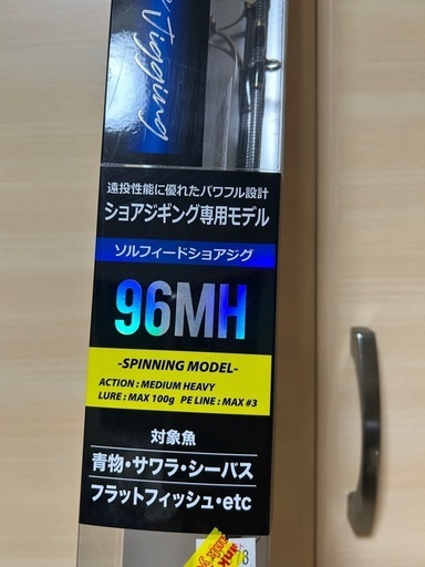 ショアジギングロッド