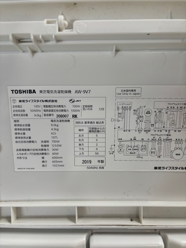 東芝電気洗濯乾燥機　AW-9V7  2019年製