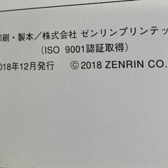 【値下げ】ゼンリン　住宅地図【甲州市①塩山】の画像