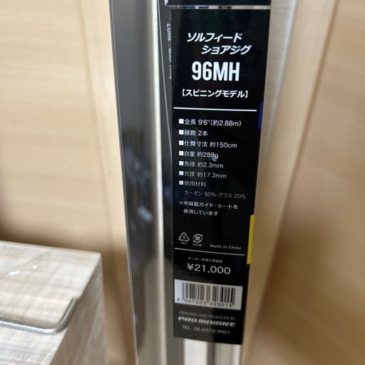 ショアジギングロッド