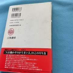 人を動かす人になれ　　日本電産社長 永守重信の画像