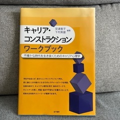 キャリアコンストラクション　ワークブックの画像