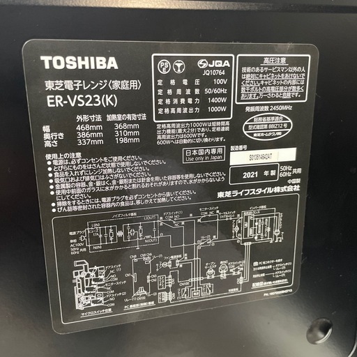 【ジモティー割】TOSHIBA 2021年製 フラット電子レンジ（ID784）