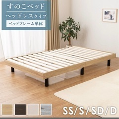 【短期間使用】セミダブルベッドフレーム　すのこ　ブラウン