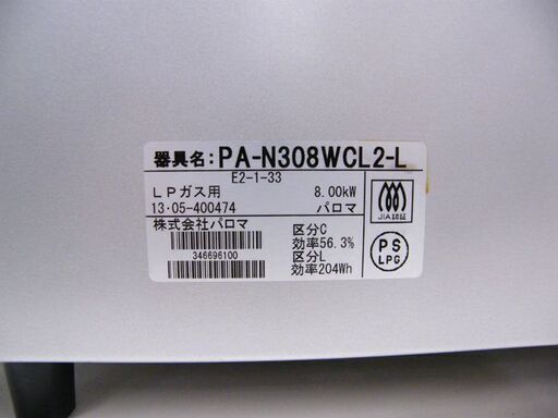 パロマ ガステーブル LPガス プロパン PA-N308WCL2-L 2013年製 ガラストップ ガスコンロ 札幌市厚別区 厚別店