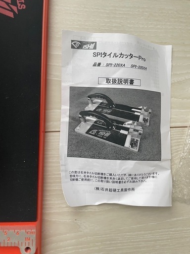 イシイ 手動タイル切断機 SPIタイルカッターPro SPI-320XA