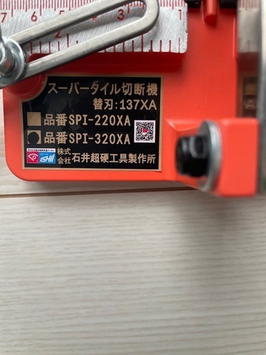 イシイ 手動タイル切断機 SPIタイルカッターPro SPI-320XA