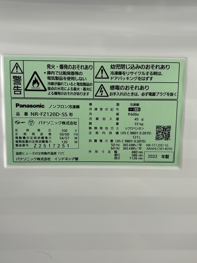 【高年式】パナソニック　ノンフロン冷凍庫　NR-FZ120D-SS 形　2022年製