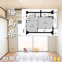 福島県郡山市 　初期費用ゼロ　家賃34000円　生活保護可の画像