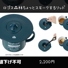 ロゴス　森林　ちょっとスモークするリッド
