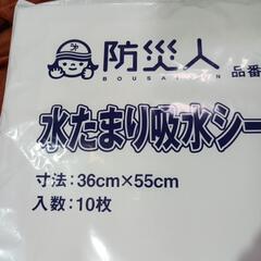 571fk 【未使用品】防災人 水たまり 吸水シート 7L 10枚入り×4袋 BMS-001

 y041002fkの画像