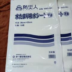 571fk 【未使用品】防災人 水たまり 吸水シート 7L 10枚入り×4袋 BMS-001

 y041002fkの画像
