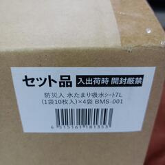 571fk 【未使用品】防災人 水たまり 吸水シート 7L 10枚入り×4袋 BMS-001

 y041002fkの画像