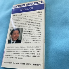 数字では読めない伸びる会社、危ない会社　日下公人の画像