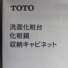 トートー洗面台