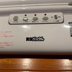 真空パック機 食品 梱包 低温調理 冷凍食品の画像