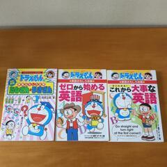 1冊300円！ドラえもん学習シリーズ英語・算数セット (ふぅらぃ