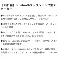 未開封◆アクティブスピーカー◆EDIFIER◆Bluetoothブックシェルフ型◆の画像