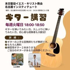 ギターを一緒に弾いてみませんか？ギター民増殖計画中！