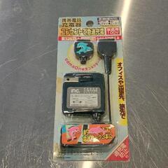 0410-138 【無料】 充電器　ガラケー
