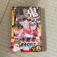 古本 鬼ごっこ