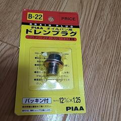 PIAA オイルパン用ドレンプラグ オイルパン ドレンプラグ