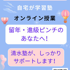 留年・進級ピンチのあなたへ！