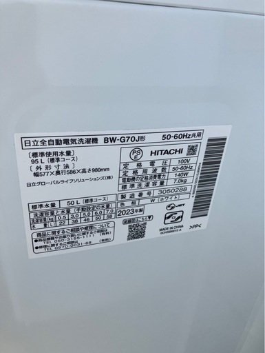 日立全自動洗濯機　７㎏　2023年製