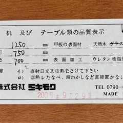 値下げ↓中古◆ミキモク◆ダイニングテーブル◆約125×75×高さ70cm◆天然木◆の画像