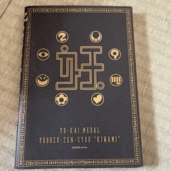 中古 妖怪メダル本の画像