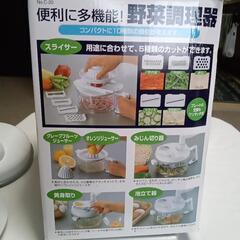野菜調理器具の画像