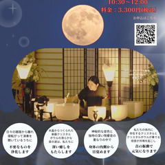 4/12(土)　満月　古賀市でクリスタルボウルヒーリング体験