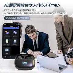 【新品未開封！2025 年新型！超大特価！定価の半額以下】 ワイヤレスイヤホン 通訳 翻訳イヤホン AI翻訳機能付 Bluetooth5.4の画像