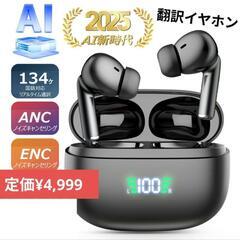 【新品未開封！2025 年新型！超大特価！定価の半額以下】 ワイヤレスイヤホン 通訳 翻訳イヤホン AI翻訳機能付 Bluetooth5.4の画像