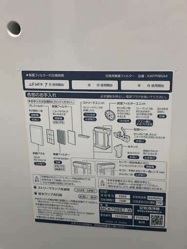 ダイキン 加湿空気清浄機 MCK70WE7-W 2020年製 中古