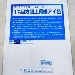 方眼紙　実験の画像