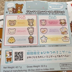 リラックマ　マクドナルド　パズルの画像