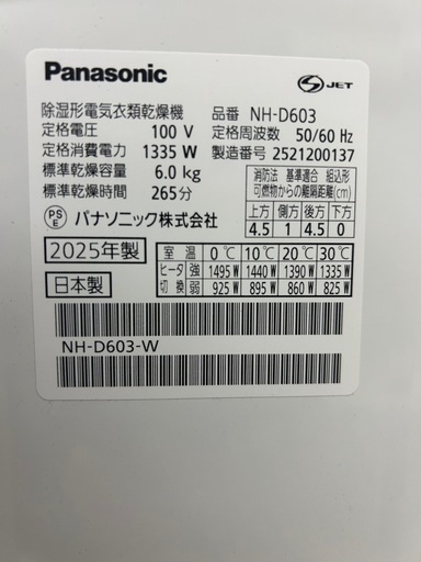 新品未使用品　Panasonic パナソニック 電気衣類乾燥機　NH-D603-W 6.0Kg 2025年製