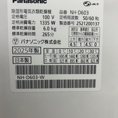 新品未使用品　Panasonic パナソニック 電気衣類乾燥機　NH-D603-W 6.0Kg 2025年製の画像
