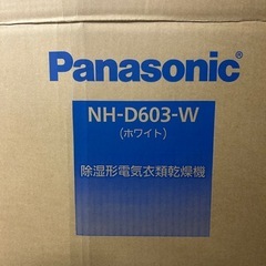 新品未使用品　Panasonic パナソニック 電気衣類乾燥機　NH-D603-W 6.0Kg 2025年製の画像