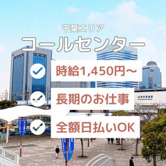 ノルマなし/服装自由/コールセンター/電話発信【市川市】の画像
