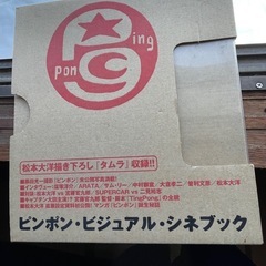 映画　ピンポン　ビジュアルシネブック