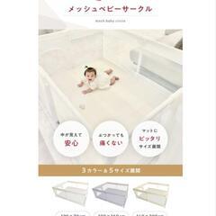 (新品未使用)メッシュ ベビーサークル プレイヤード ベビーゲート 赤ちゃんの画像